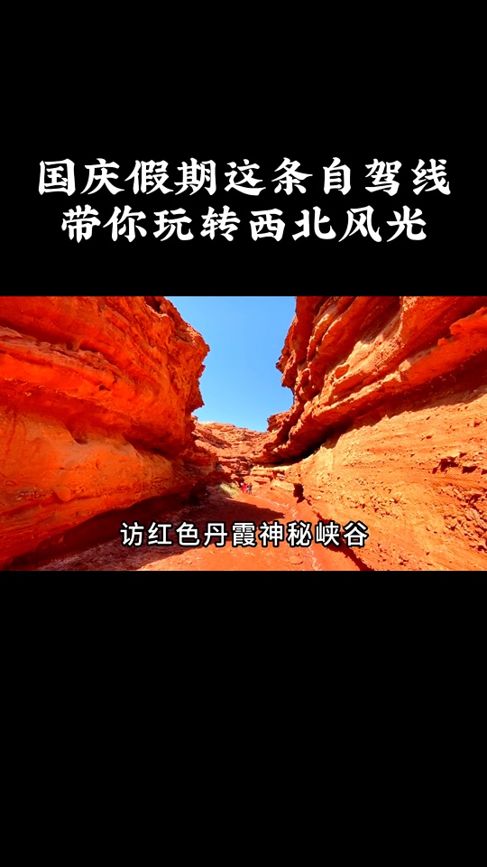 十一黄金周经典线路，风光无限精彩连连